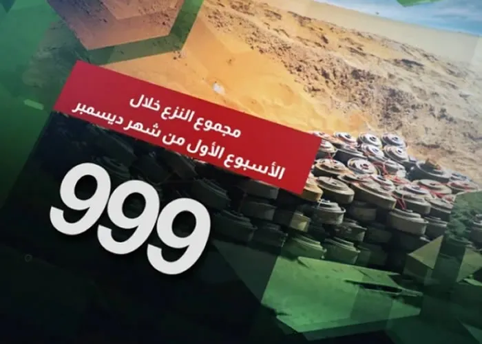 Durante a primeira semana de dezembro de 2022, o projeto King Salman Humanitarian Aid and Relief Center (KSrelief) para limpar as minas das terras iemenitas conseguiu remover 999 minas plantadas pela milícia Houthi em várias regiões do Iêmen, incluindo 7 minas antipessoal, 108 minas antitanque e munições não detonadas 882 e dois dispositivos explosivos.

A equipe Masam eliminou 5 munições não detonadas, 62 minas antitanque e 199 munições não detonadas na província de Aden e na província de Al-Hodeidah, a equipe eliminou 3 minas antitanque e um dispositivo explosivo no distrito de Al-Khawkhah e 15 anti -minas de tanques e um dispositivo explosivo no distrito de Hays e na província de Al-Hodeidah. Direção de Mudaraba, província de Lahj, a equipe removeu uma mina antitanque.

Na província de Marib, a equipe limpou uma mina antitanque no distrito de Al-Wadi e uma mina antitanque no distrito de Raghwan.

Na província de Shabwa, a equipe "Masam" conseguiu remover uma munição não detonada no distrito de Ain e 4 minas antipessoal no distrito de Asilan.

Na província de Taiz, a equipe também foi capaz de limpar duas munições não detonadas no distrito de Al-Waziyah, duas minas antitanque e 383 munições não detonadas no distrito de Al-Mokha, e limpou três minas antipessoal, 23 minas antitanque e 184 munições não detonadas no distrito de Dhubab, elevando o número de minas limpas desde o início do projeto "Masam" para 376 mil e 200 minas plantadas aleatoriamente pela milícia Houthi em todo o Iêmen para colher mais vítimas inocentes, incluindo crianças, mulheres e idosos, enquanto o Reino, representado pelo King Salman Relief Center, continua com o projeto para limpar as terras iemenitas das minas e contribuir para ajudar os irmãos iemenitas a viver uma vida decente., Voos Nacionais, Passagem Aérea Promoção e Hotéis 5 estrelas, em, Brasil